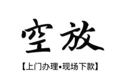 东莞16哪里可以民间借贷-东莞16个人贷款小额贷款-东莞16民间借贷