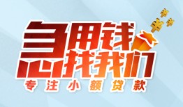 东莞16身份证抵押贷款-东莞16社保信用贷款-东莞16短借私借空放