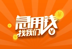 东莞16个人私借-东莞16做生意贷款-东莞16水钱