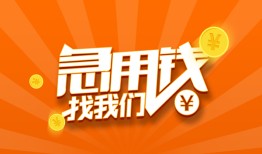 东莞16个人私借-东莞16做生意贷款-东莞16水钱