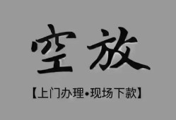 东莞16短借私借空放-东莞16贷款公司电话号码-东莞16正规个人借贷