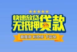 东莞16个人贷款小额贷款-东莞16身份证应急贷款-东莞16私借空放先息后本