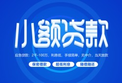 东莞16个人借贷好吗-东莞16私人放款-东莞16贷款包过当天放款