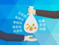 东莞16短借信贷-东莞16急用钱找我-东莞16短借急用钱