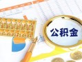 东莞16个人私借-东莞16小额贷款公司-东莞16短借当天借钱