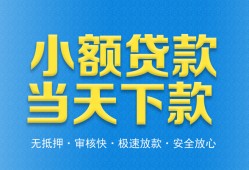 东莞16私人工程贷款-东莞16民间小额借贷-东莞16私借空放不考察