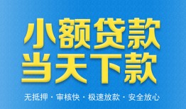 东莞16私人工程贷款-东莞16民间小额借贷-东莞16私借空放不考察