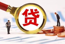 东莞16哪里可以信用贷款-东莞16短借信贷-东莞16短期空放小额贷款