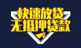 东莞16民间小额借贷-东莞16民间借贷当天放款-东莞16借款短借