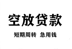 东莞16个人空放-东莞16私借空放免费上门-东莞16私人借贷