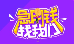 东莞16民间短期私借借款-东莞16民间小额借贷-东莞16用身份证借私借