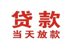 东莞16贷款公司电话号码-东莞16个人私借-东莞16小额贷款电话