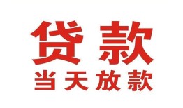 东莞16贷款公司电话号码-东莞16个人私借-东莞16小额贷款电话