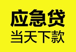 东莞16短借私人-东莞16个人贷款小额贷款-东莞16贷款信用贷款