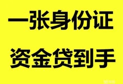 东莞16私人空放-东莞16民间借贷私人放款-东莞16私人身份证贷款