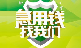东莞16私人信用贷款-东莞16私人24小时借钱-东莞16借钱网