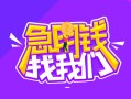 东莞16信用贷款哪家好-东莞16借款短借-东莞16空放私借民间借贷