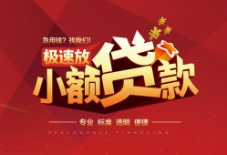 东莞16个人借贷放款-东莞16小额空放-东莞16小额信用贷款