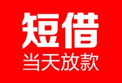 东莞16用身份证借私借-东莞16身份证贷款平台-东莞16私人身份证借私借