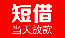 东莞16用身份证借私借-东莞16身份证贷款平台-东莞16私人身份证借私借