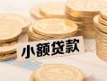 东莞16私借-东莞16贷款信用贷款-东莞16空放