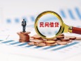 东莞16贷款公司电话号码-东莞16小额短借-东莞16空放贷款当天下款