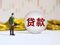 东莞16短期空放小额贷款-东莞16短拆短借-东莞16个人借贷电话号码