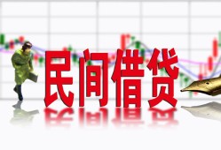 东莞16私人放贷-东莞16短期空放-东莞16身份证小额贷款