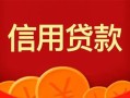 东莞16身份证贷款电话-东莞16用身份证借私借-东莞16无抵押私借空放