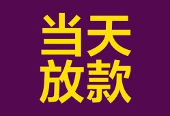 东莞16个人小额贷款-东莞16贷款私人贷款-东莞16借钱小贷