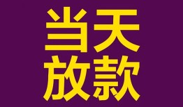 东莞16个人小额贷款-东莞16贷款私人贷款-东莞16借钱小贷