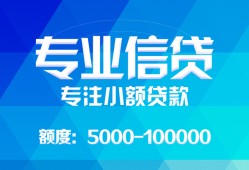 东莞16民间小额借贷-东莞16小额空放-东莞16社保信用贷款