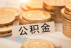 东莞16空放借钱不看资产-东莞16哪里有私人借贷-东莞16地区公积金信用贷款