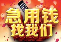 东莞16私借上门放款-东莞16私人贷款-东莞16生意贷