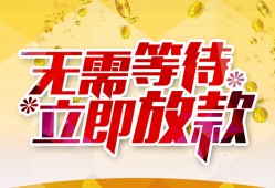 东莞16小额贷款贷款-东莞16信用贷款办理-东莞16小额贷款公司