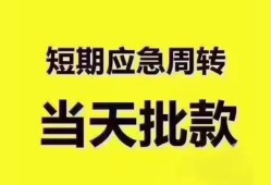 东莞16地区公积金信用贷款-东莞16贷款包过当天放款-东莞16私借空放直接上门