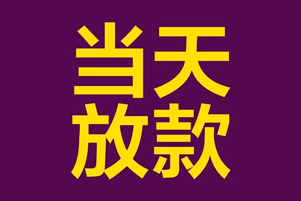 东莞16个人小额贷款
