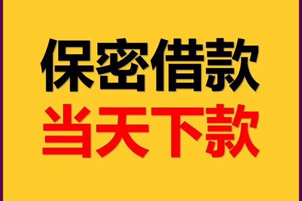 东莞16信用贷款