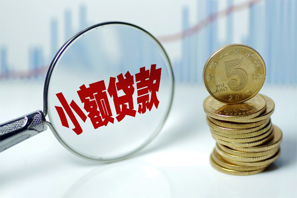 东莞16哪里可以小额贷款
