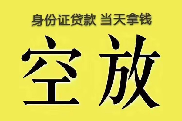 东莞16身份证办理贷款