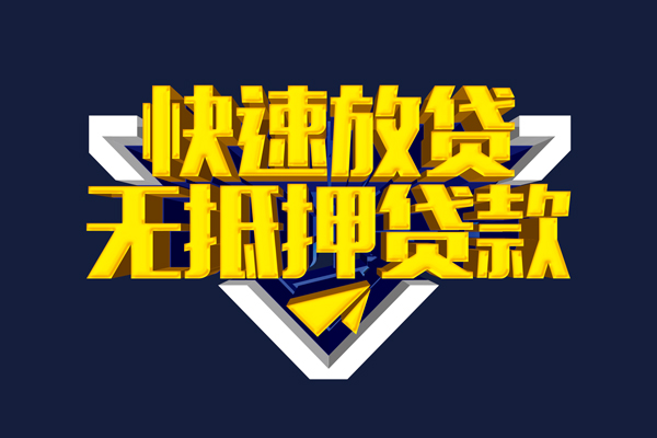 东莞16民间小额借贷