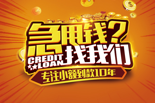 东莞16私人无抵押贷款