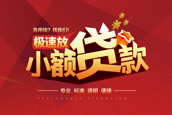 东莞16个人借贷放款