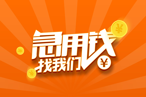 东莞16个人私借