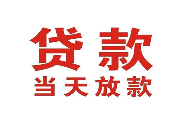 东莞16贷款公司电话号码