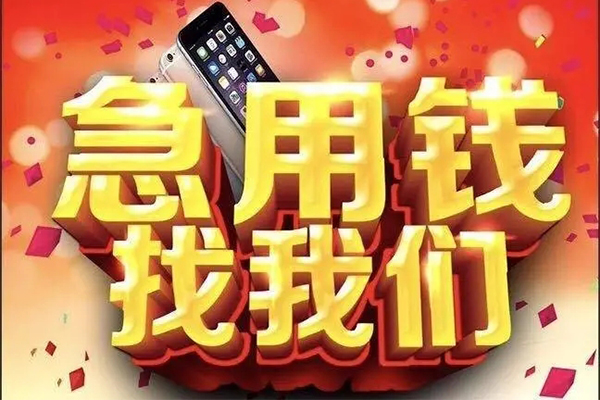东莞16个人借贷