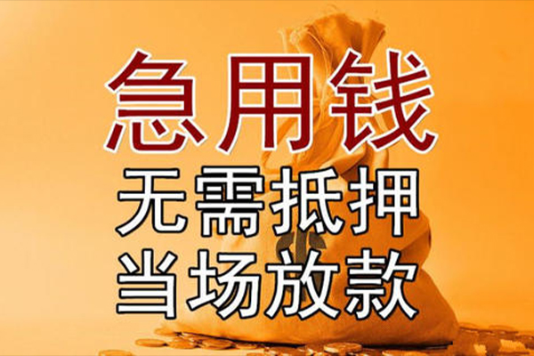 东莞16正规短借