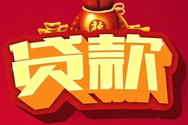 东莞16身份证贷款平台