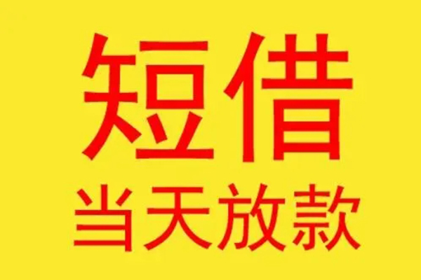 东莞16民间小额借贷